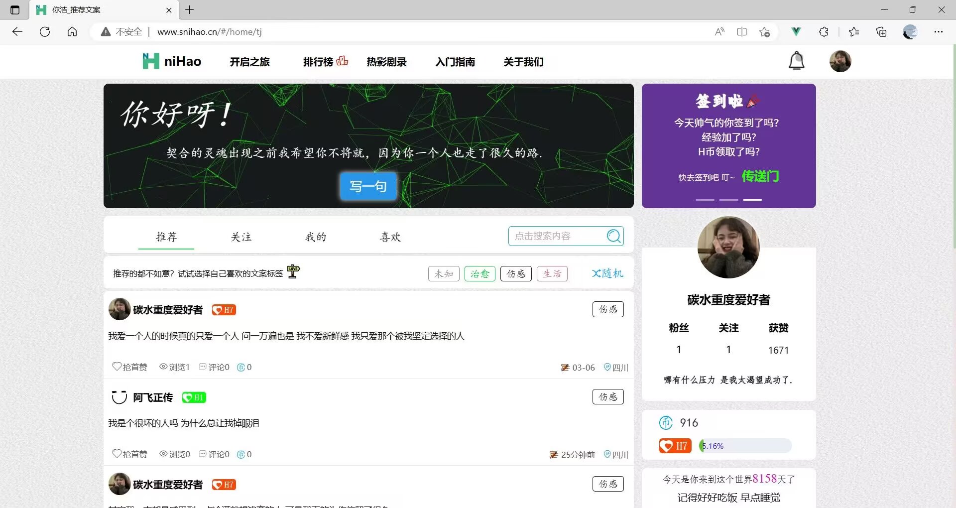 是你浩 文案网站首页