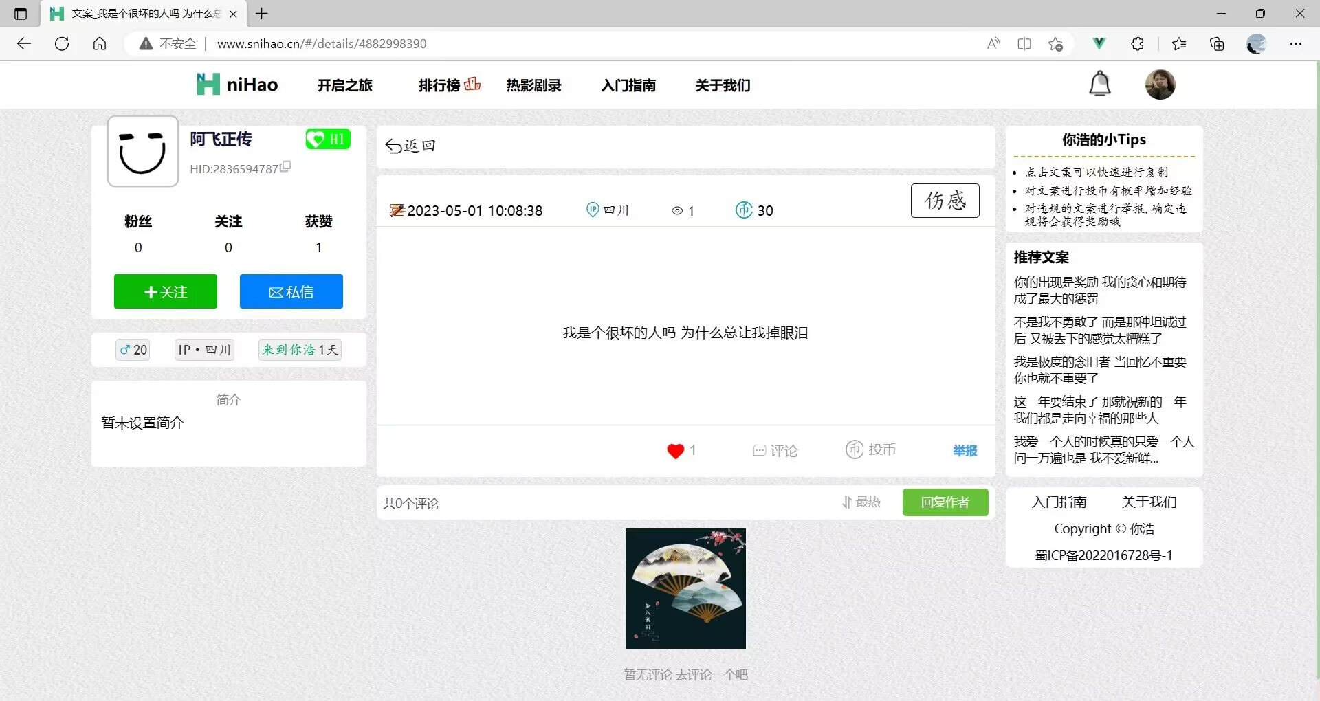 是你浩 文案详情与阅读体验