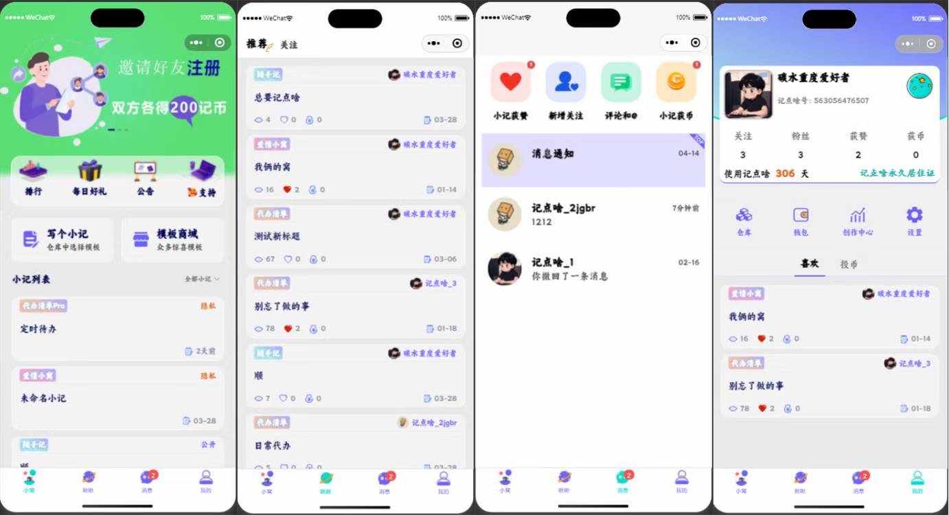 记点啥 小程序首页与小记列表