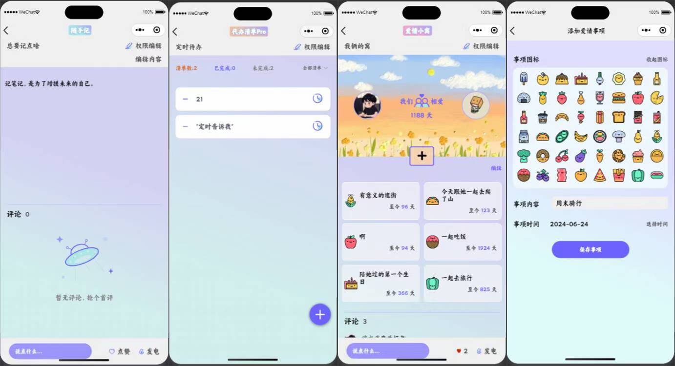 记点啥 随手记与爱情小窝模板