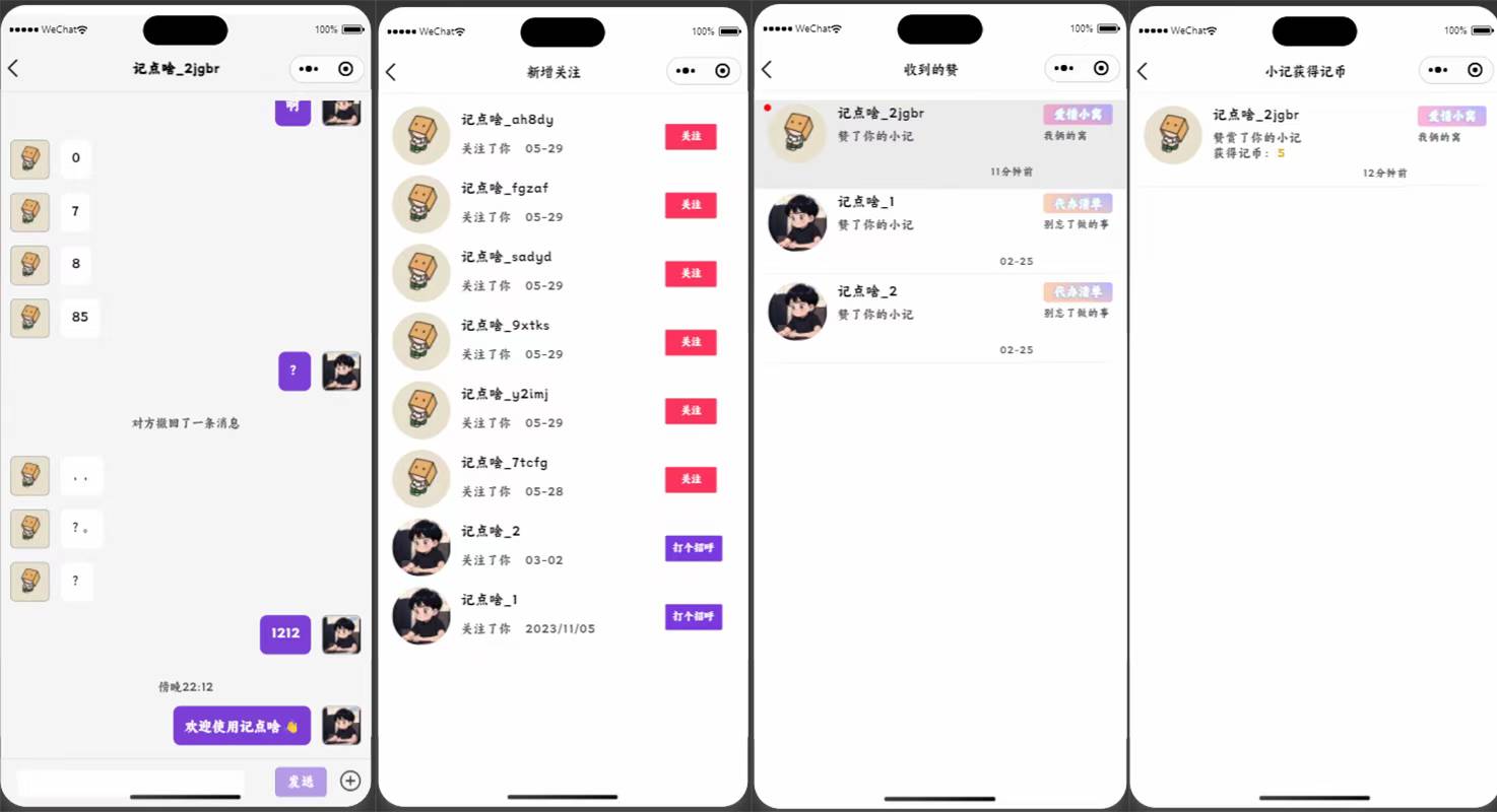 记点啥 私信、关注与赞赏流