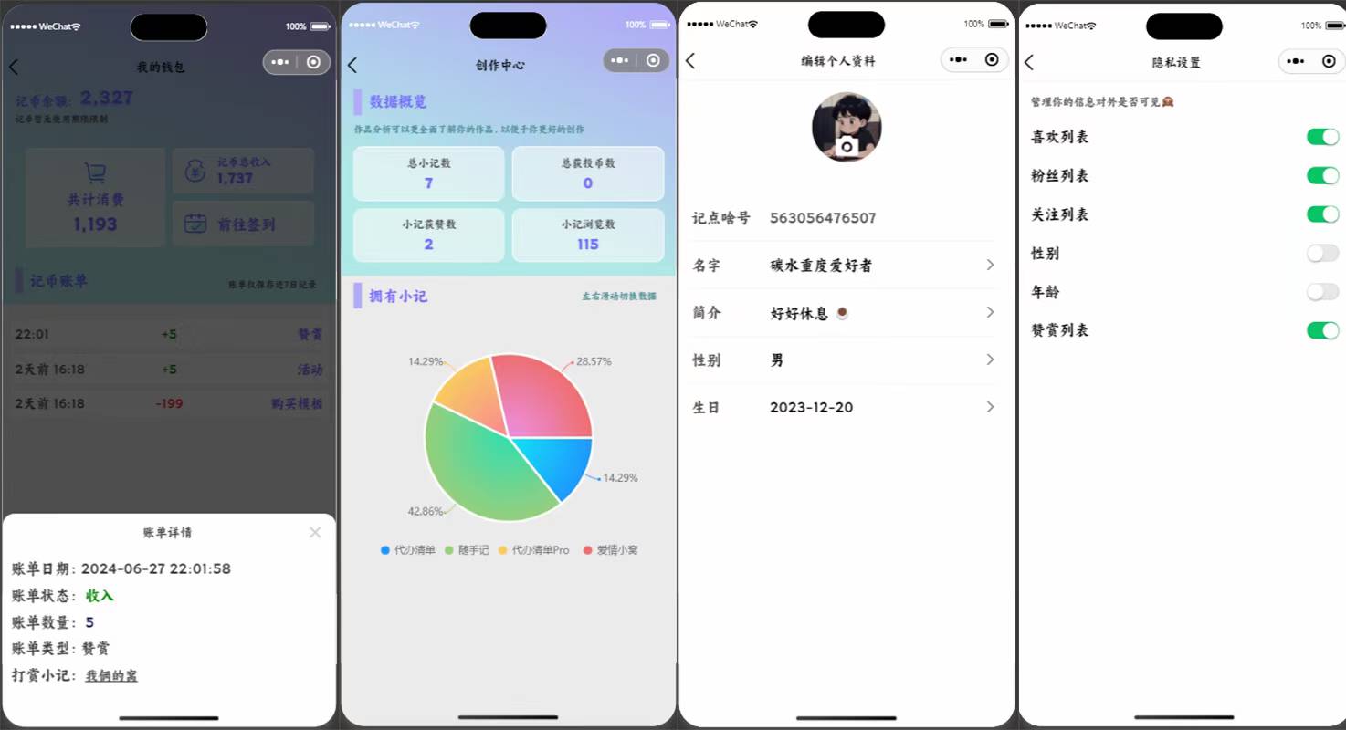 记点啥 钱包、创作中心与资料设置