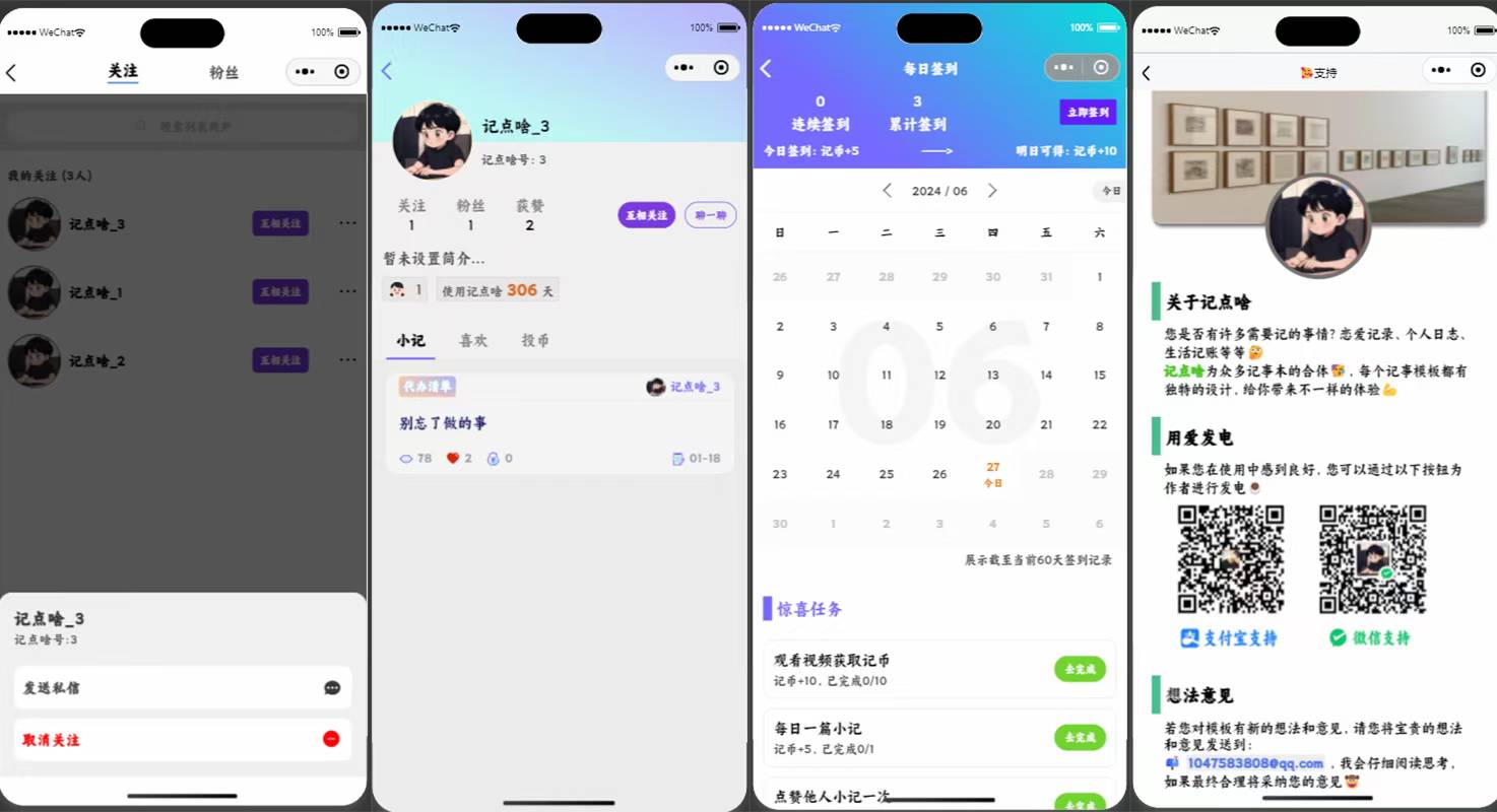 记点啥 关注列表、签到与关于页面